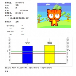 0-6歲兒童智能發(fā)育篩查測驗軟件DST工具箱