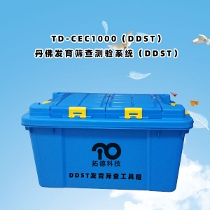 TD-ZC200小兒丹佛發(fā)育篩查測(cè)驗(yàn)系統(tǒng)DDST工具包