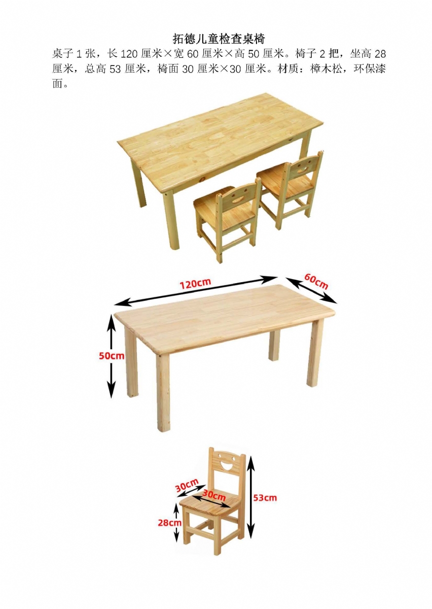 測(cè)查用桌子規(guī)格長(zhǎng)120cm寬60cm高50cm