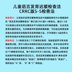 語言發(fā)育遲緩檢查系統S-S言語發(fā)育小兒語言發(fā)育篩查軟件工具箱